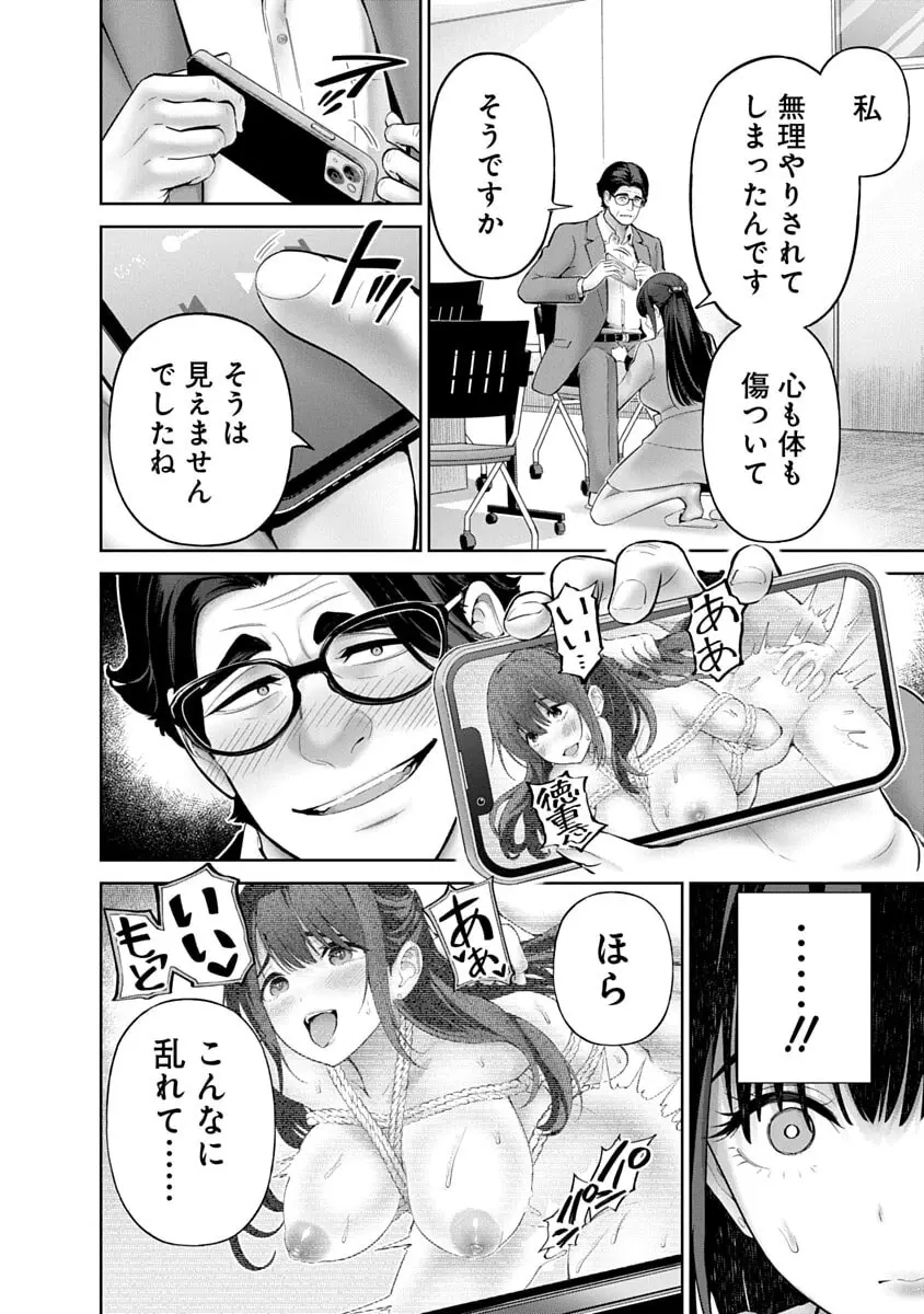 ハメられた未亡人はPTAを許さない3 Page.8
