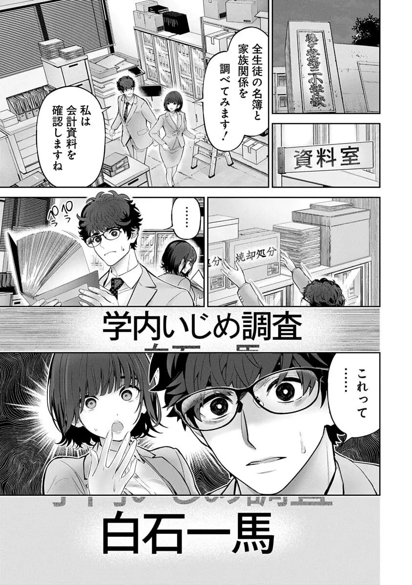 ハメられた未亡人はPTAを許さない3 Page.80