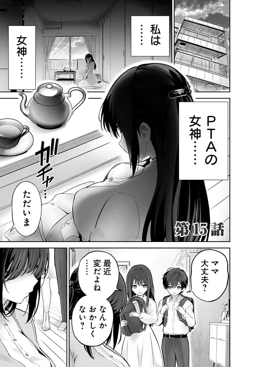 ハメられた未亡人はPTAを許さない3 Page.83