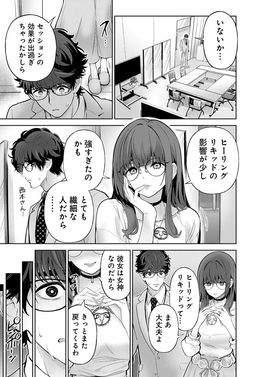 ハメられた未亡人はPTAを許さない3 Page.85
