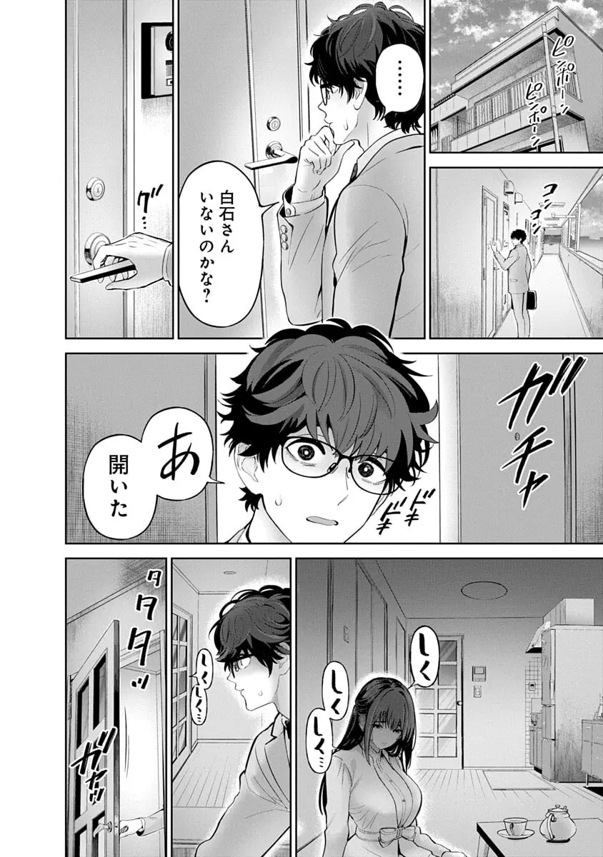 ハメられた未亡人はPTAを許さない3 Page.86