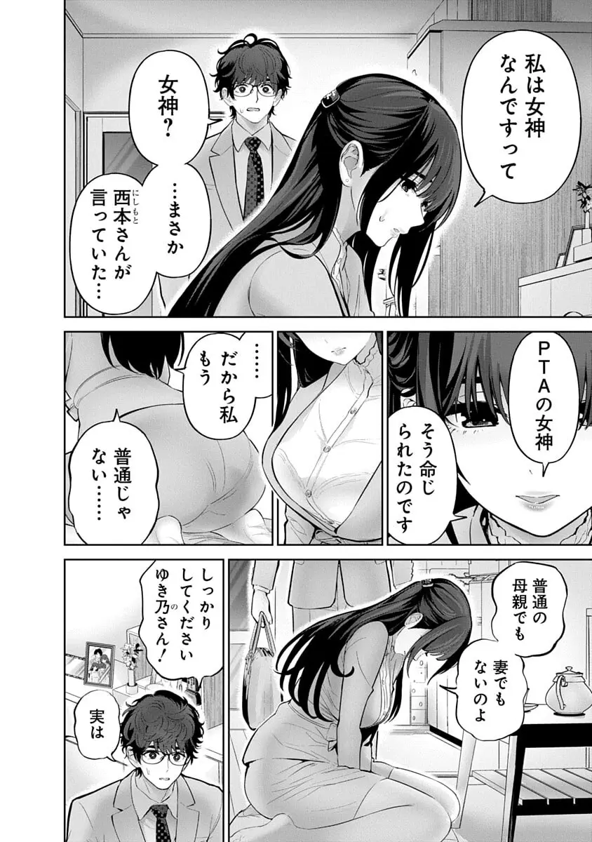 ハメられた未亡人はPTAを許さない3 Page.88