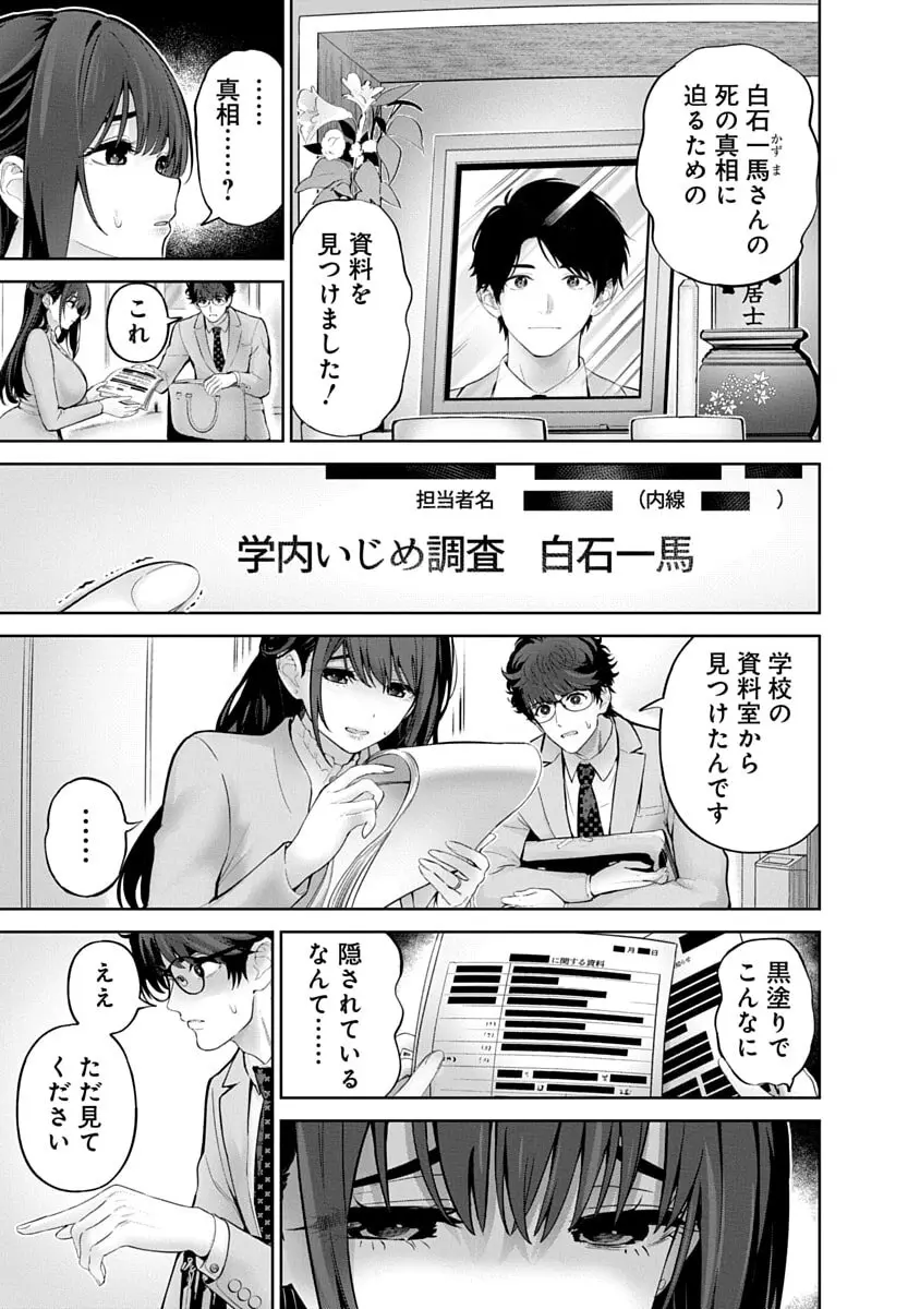 ハメられた未亡人はPTAを許さない3 Page.89