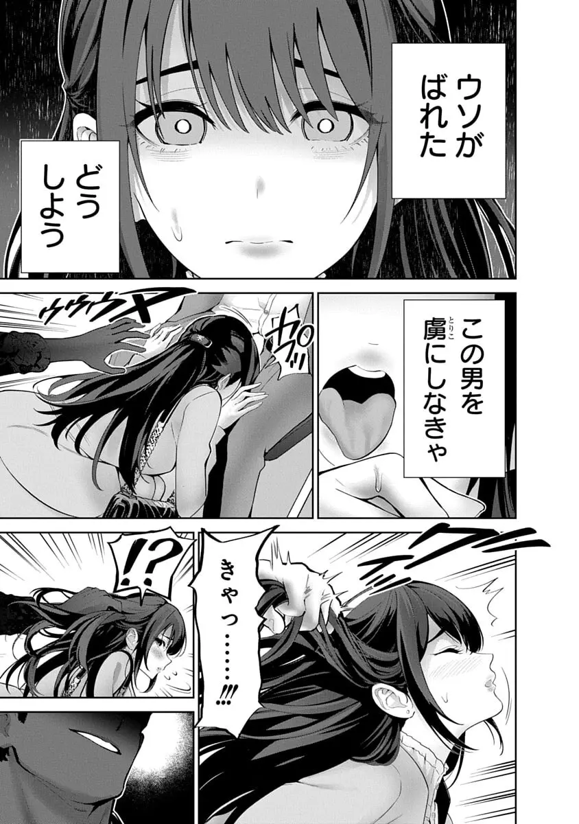 ハメられた未亡人はPTAを許さない3 Page.9