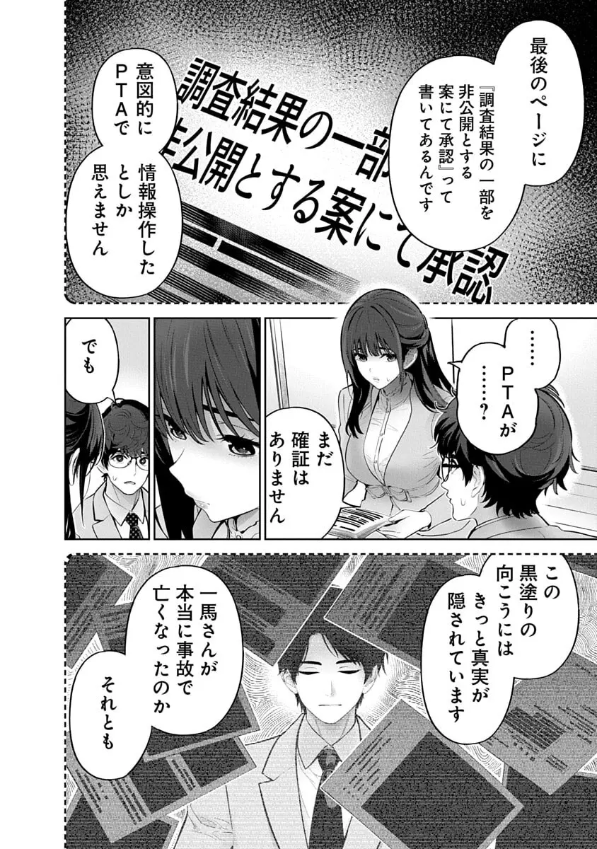 ハメられた未亡人はPTAを許さない3 Page.90
