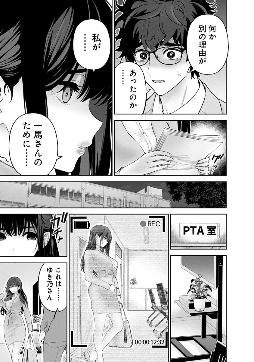 ハメられた未亡人はPTAを許さない3 Page.91