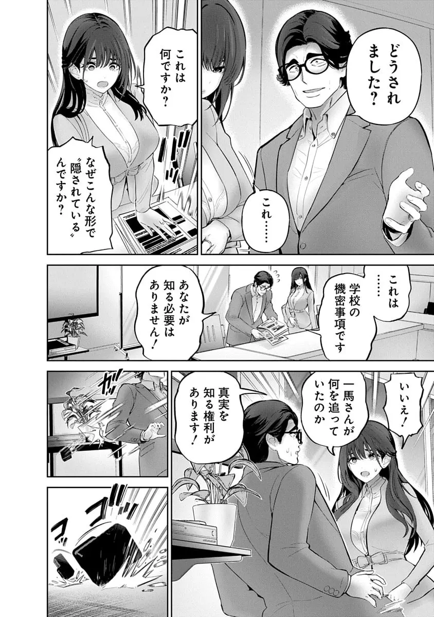 ハメられた未亡人はPTAを許さない3 Page.92