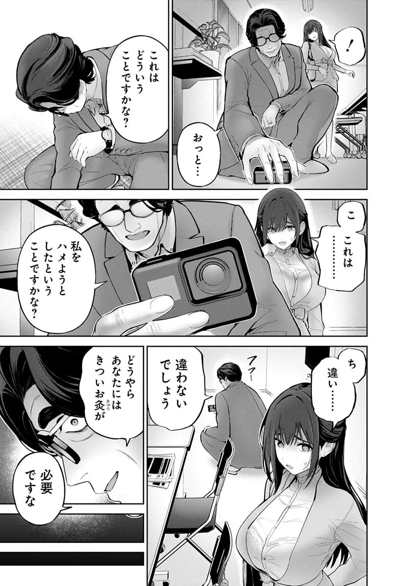 ハメられた未亡人はPTAを許さない3 Page.93