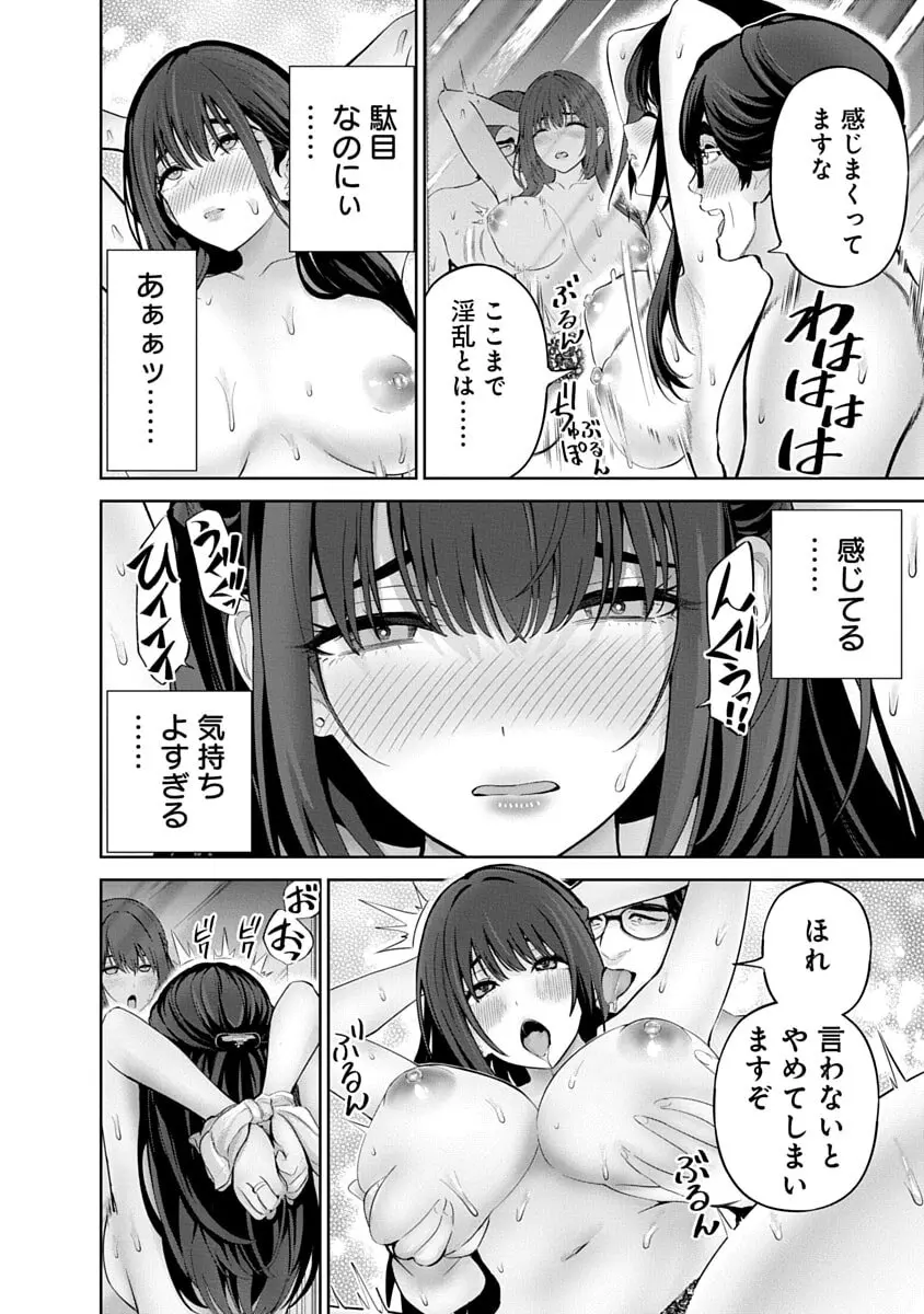 ハメられた未亡人はPTAを許さない3 Page.96