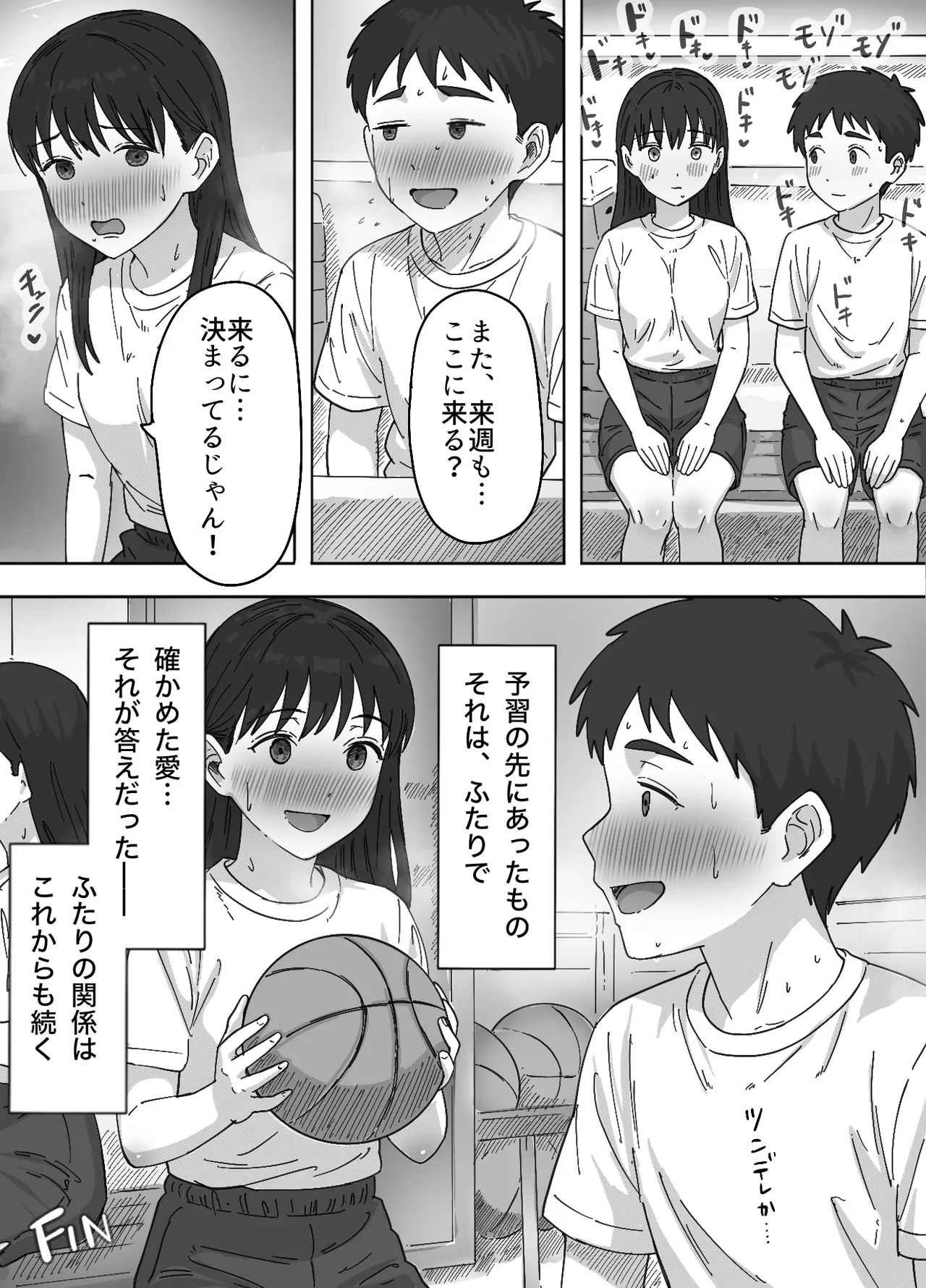 たぶん俺のことが好きな幼なじみに中出ししてみた Page.28