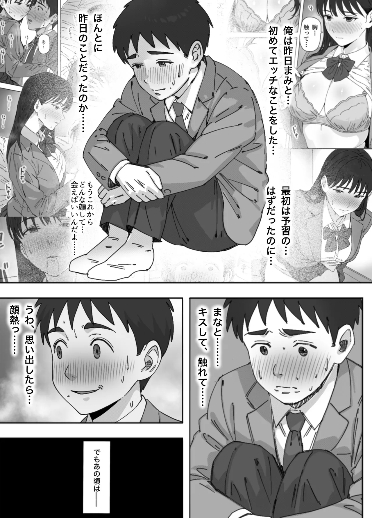 たぶん俺のことが好きな幼なじみに中出ししてみた Page.3