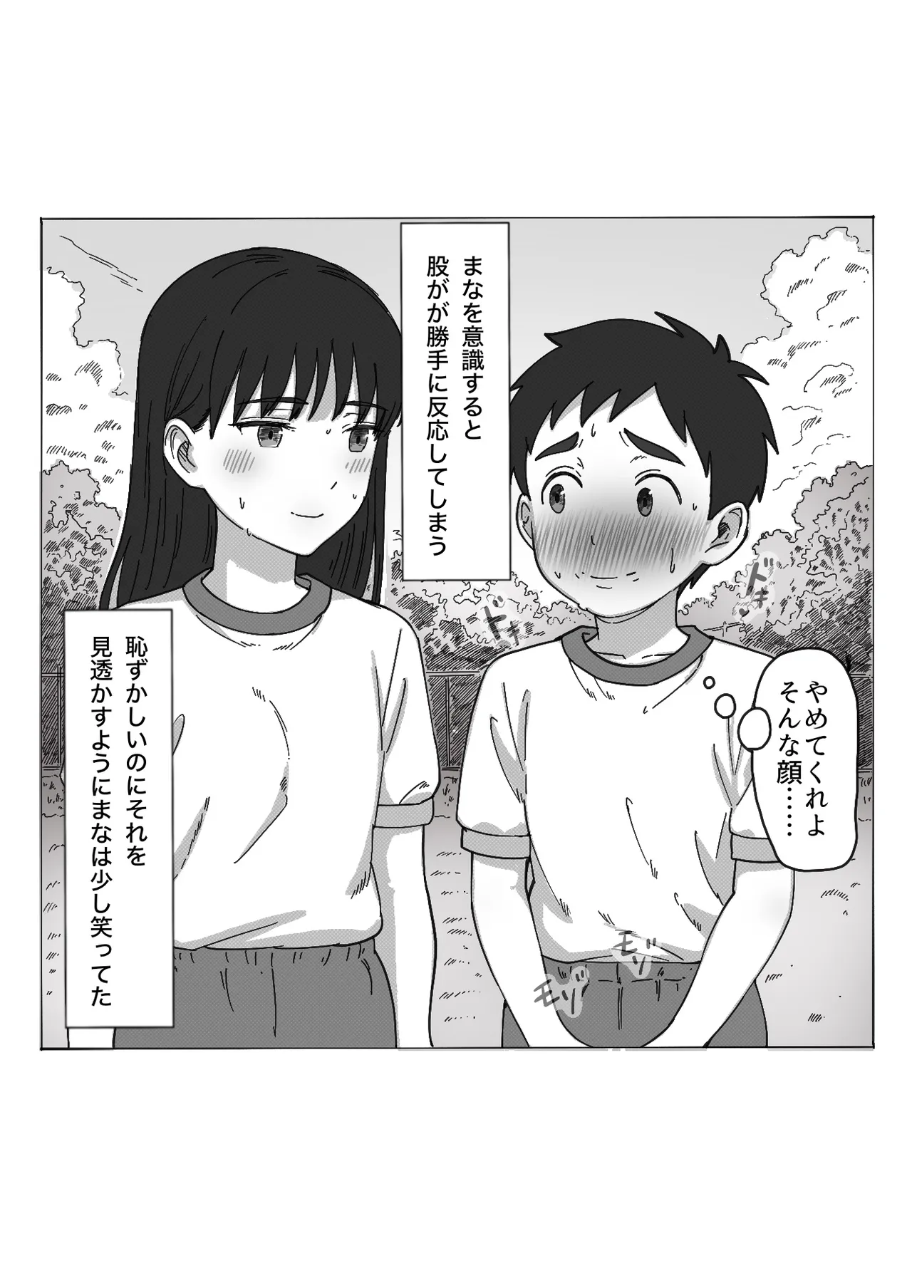 たぶん俺のことが好きな幼なじみに中出ししてみた Page.5