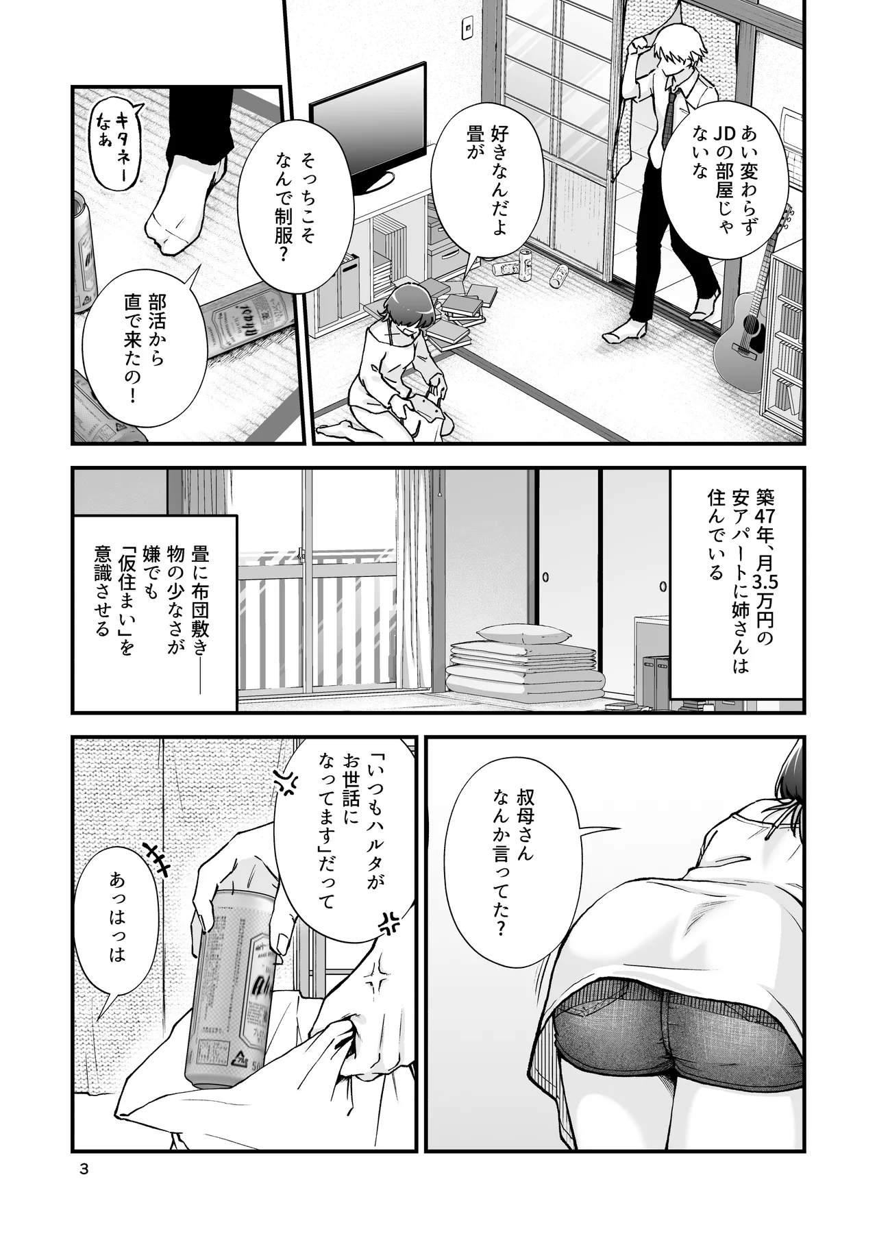 いとこ同士 -ドスケベ水着と真夏の限界どろどろSEX- Page.4