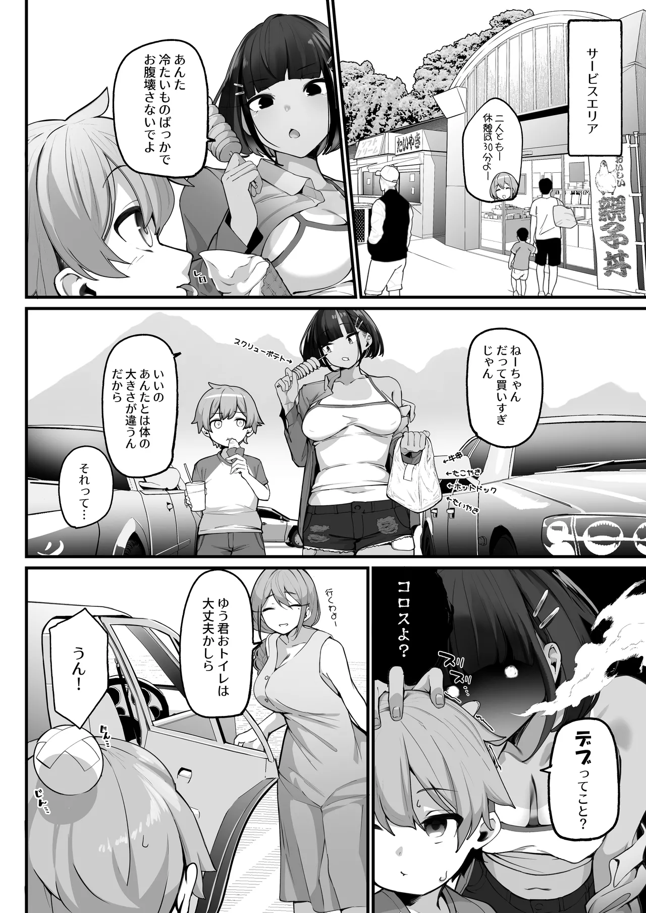 if僕とガサツな汚姉の性欲処理生活 〜どっちの穴が気持ちいいの？編〜 Page.10
