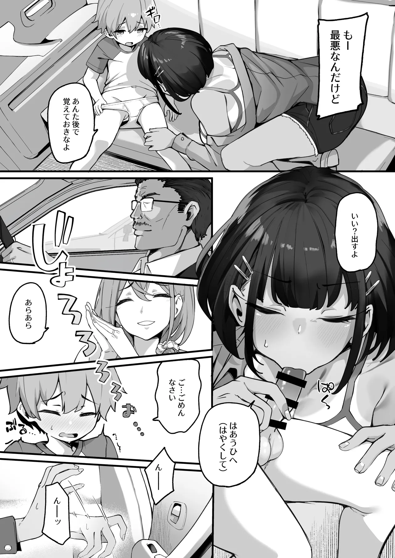 if僕とガサツな汚姉の性欲処理生活 〜どっちの穴が気持ちいいの？編〜 Page.13