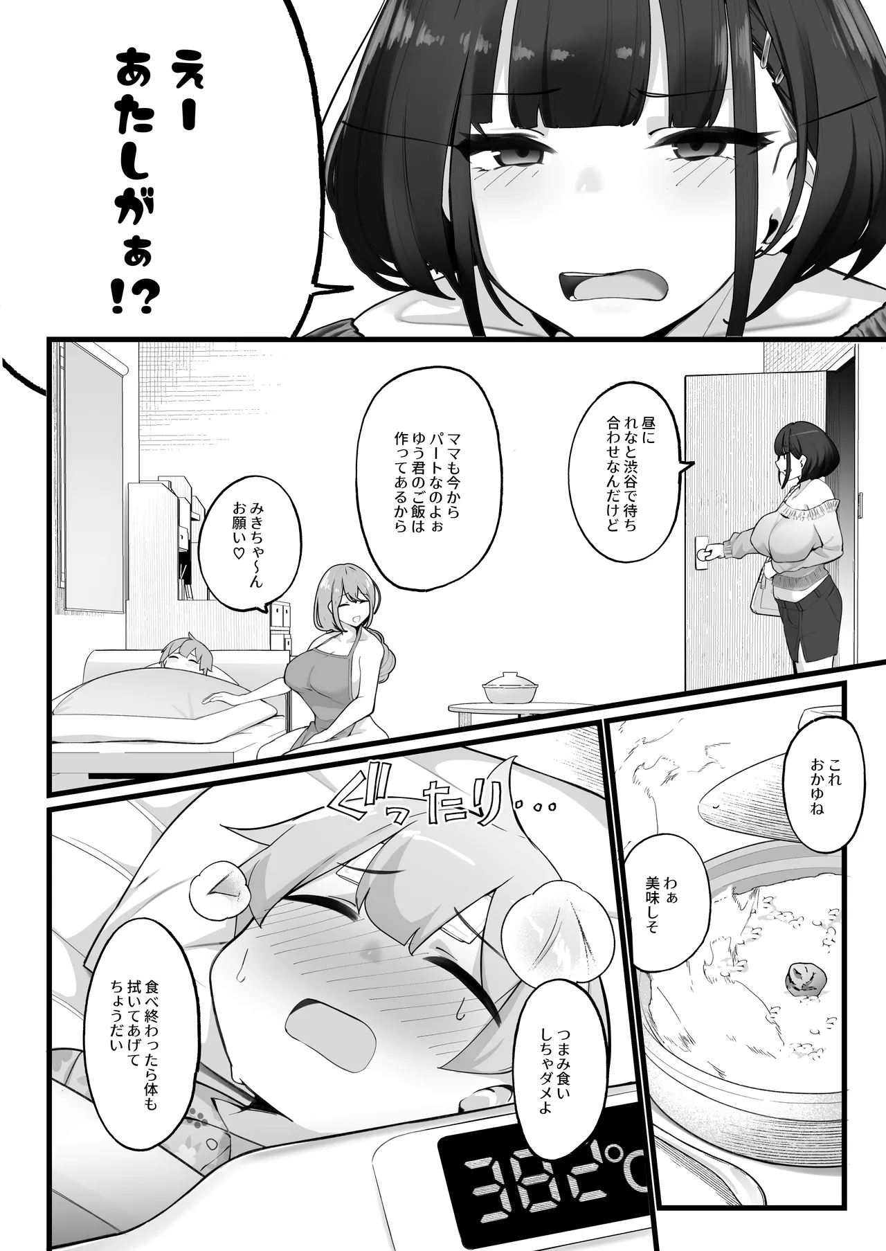 if僕とガサツな汚姉の性欲処理生活 〜どっちの穴が気持ちいいの？編〜 Page.38