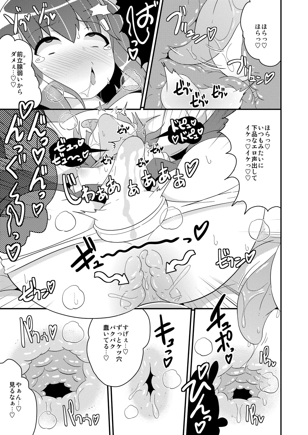 [CHINZURI BOP (チンズリーナ)] 女装(メス)ホモ彼女 [DL版] Page.38