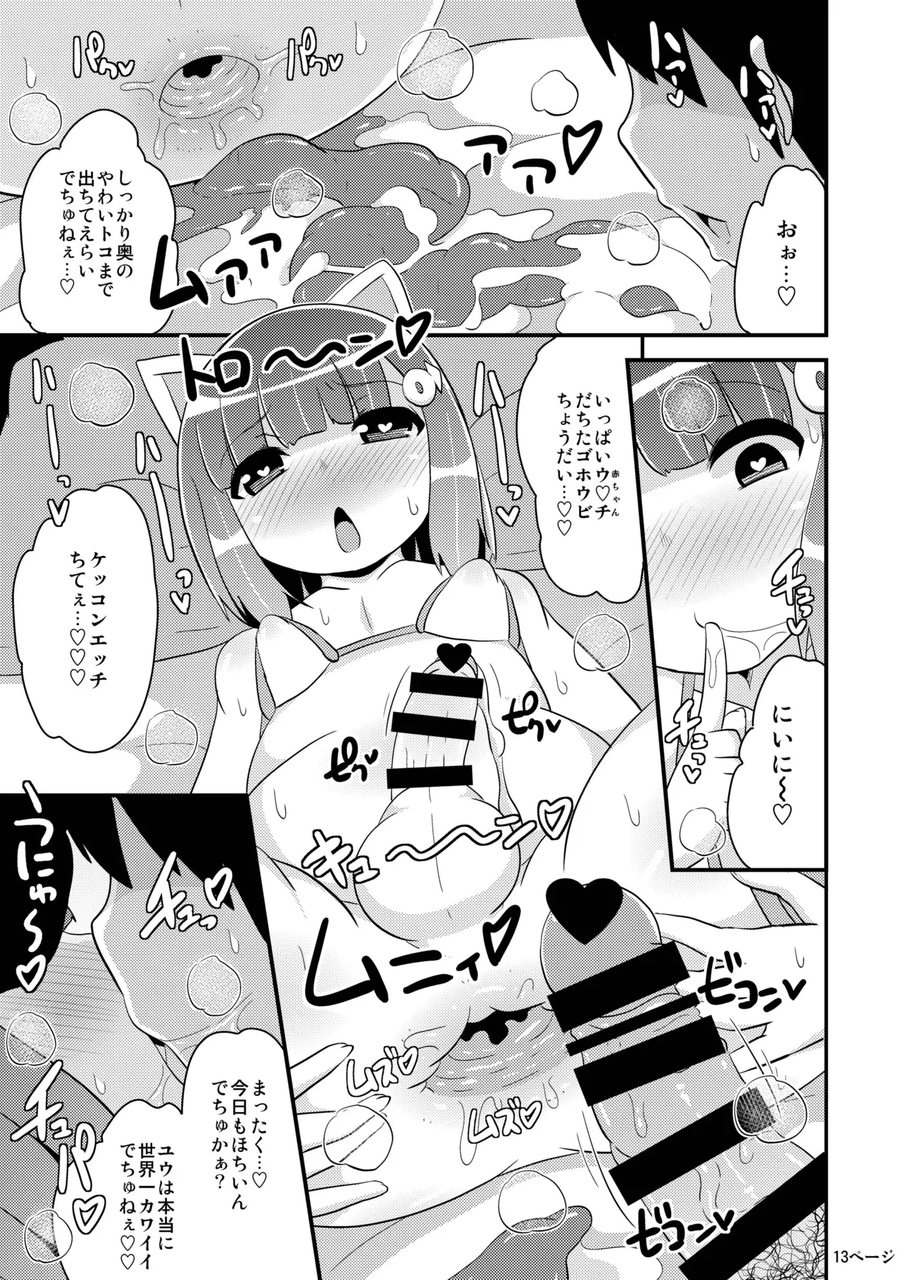 チンズリーナの描く気持ち悪い兄弟 Page.12