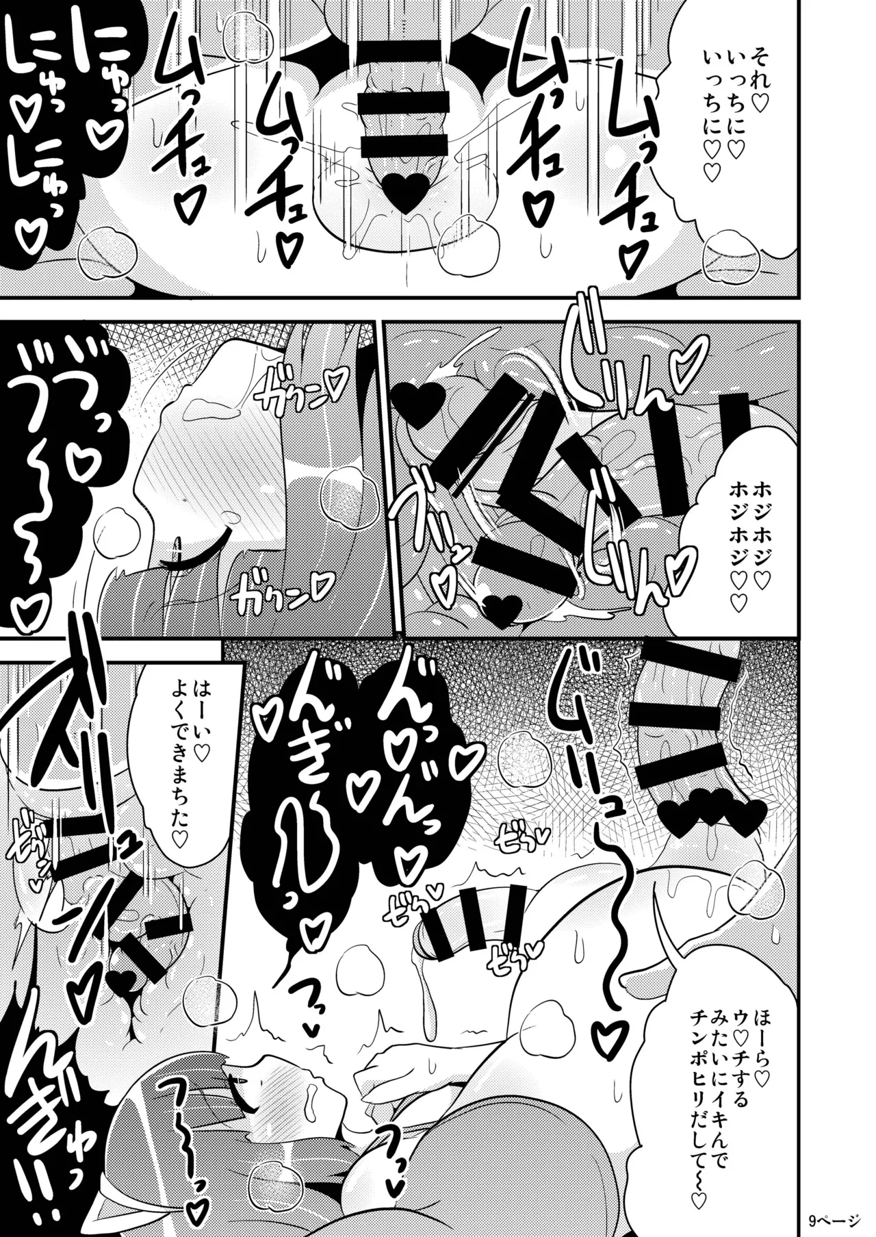 チンズリーナの描く気持ち悪い兄弟 Page.8