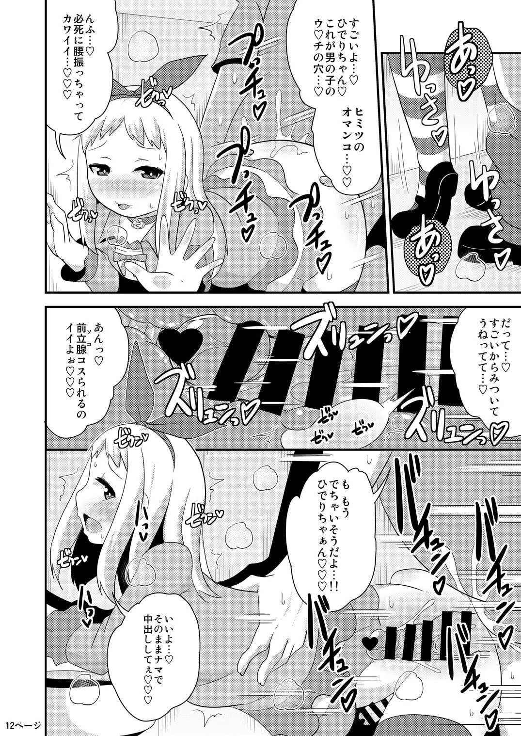 アイドルはウ○チなんて絶対しませんっ Page.37