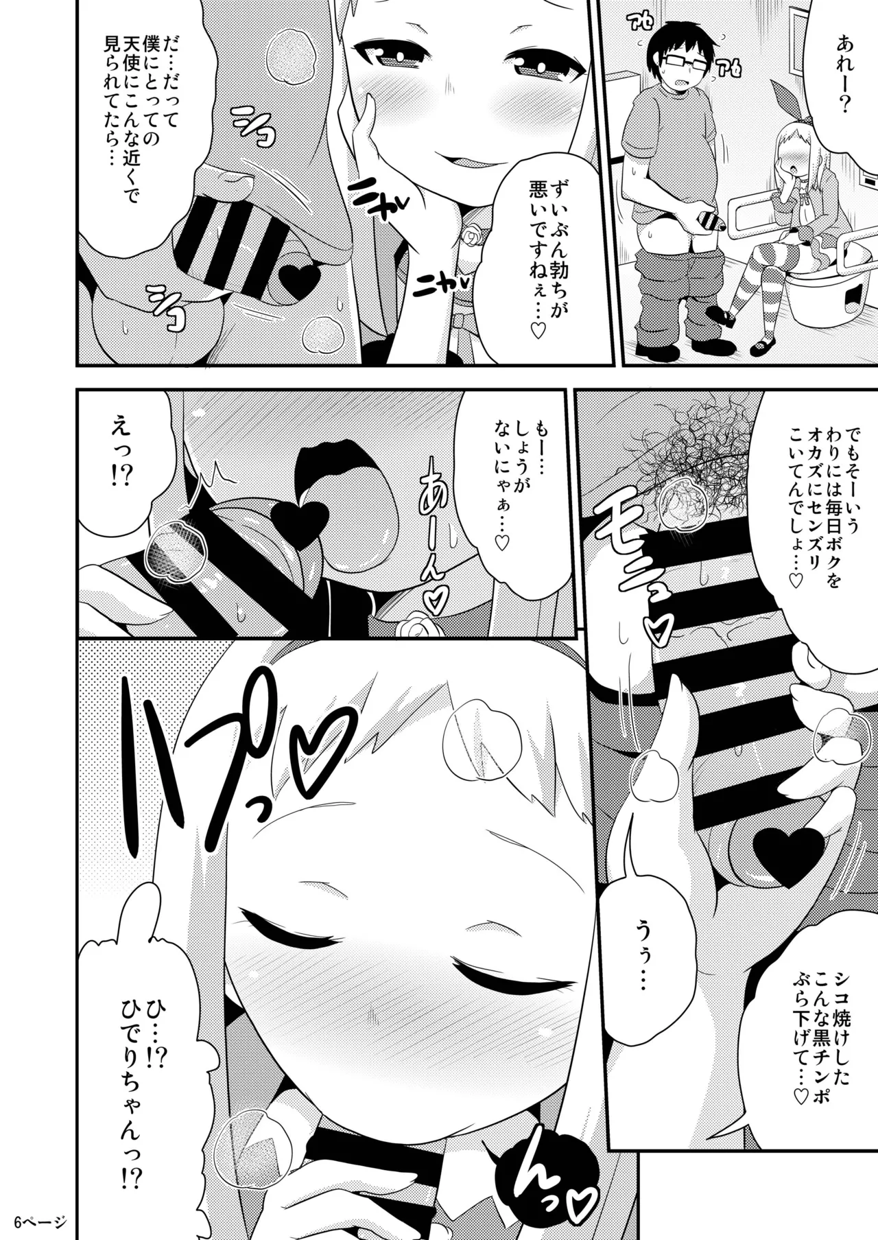 アイドルはウ○チなんて絶対しませんっ Page.5
