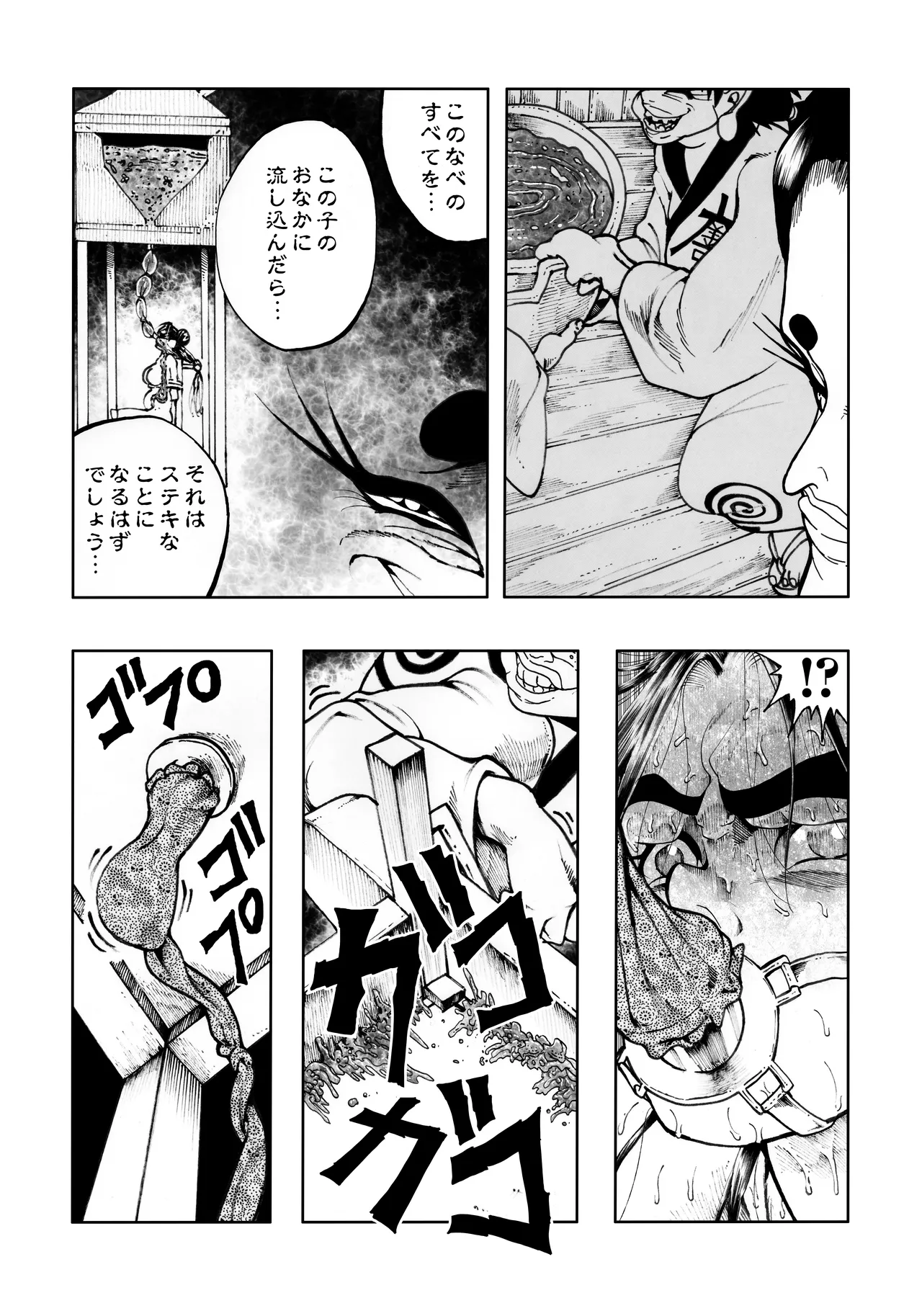 駄犬のホー ～第四〇話～ Page.11