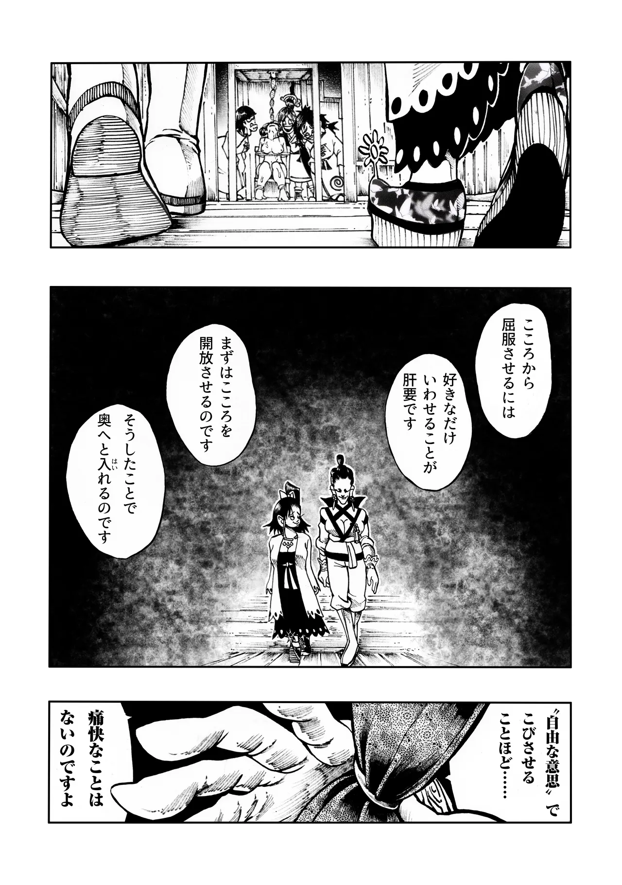 駄犬のホー ～第四〇話～ Page.20