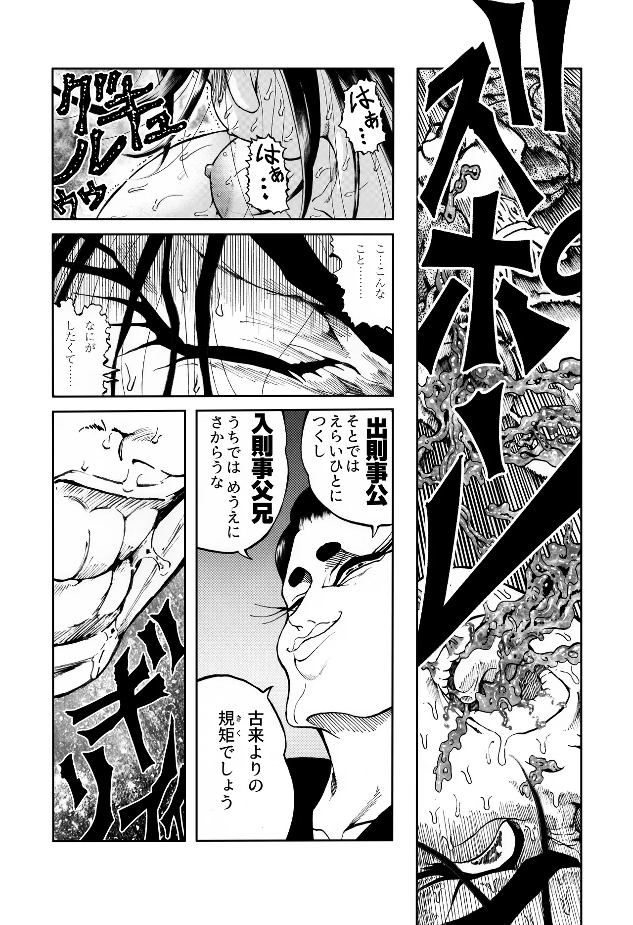 駄犬のホー ～第四〇話～ Page.21