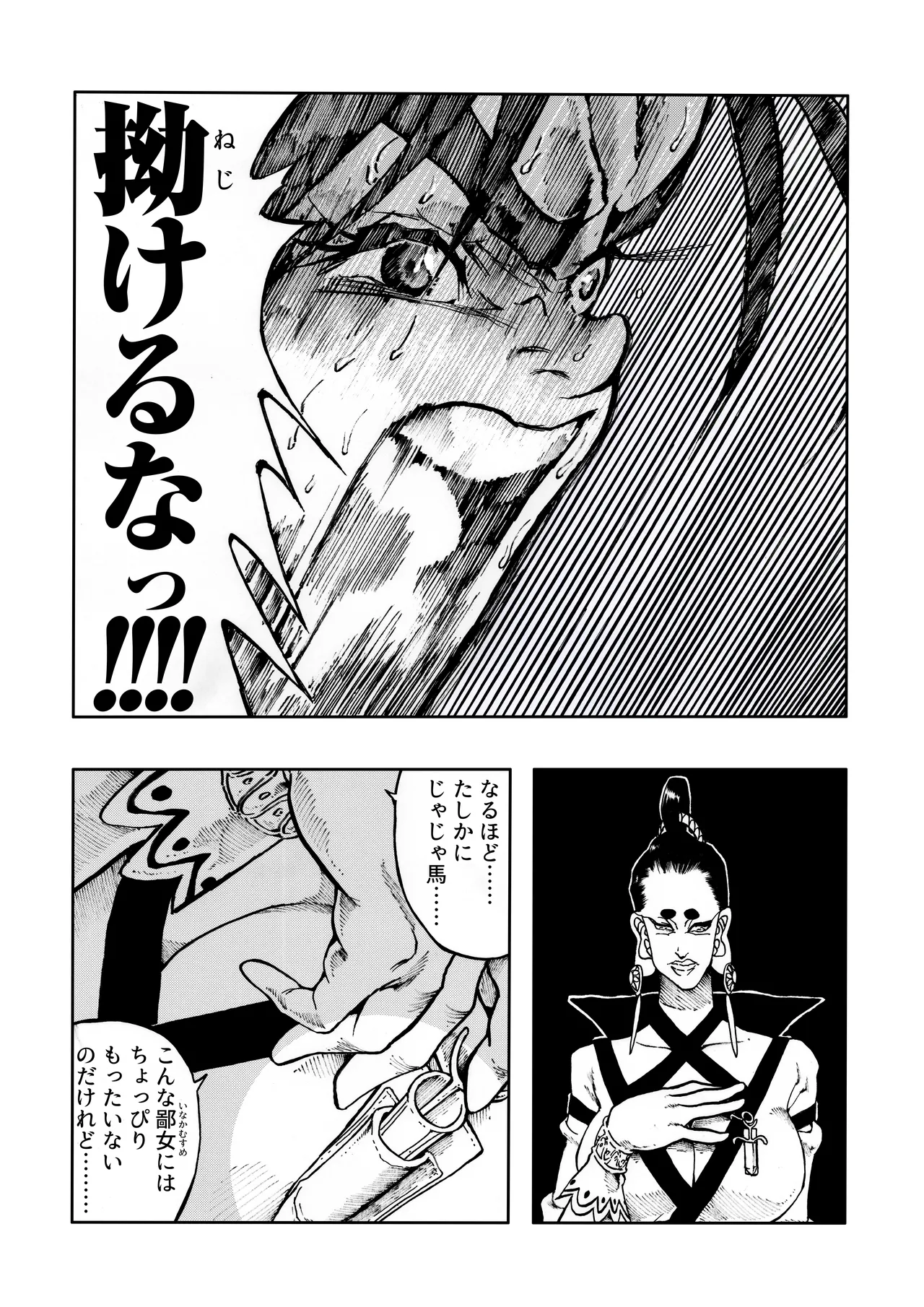 駄犬のホー ～第四〇話～ Page.22