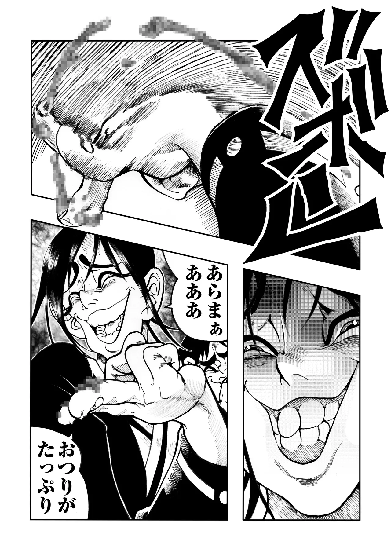 駄犬のホー ～第四〇話～ Page.38