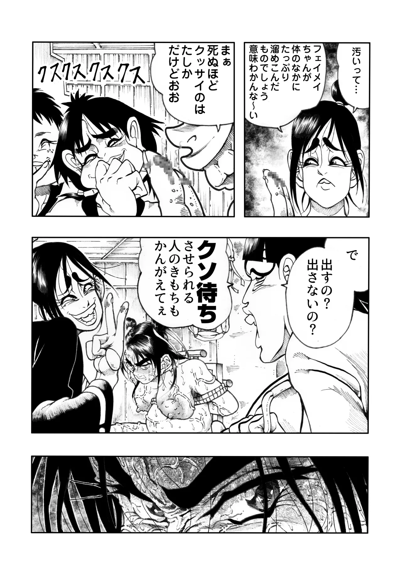 駄犬のホー ～第四〇話～ Page.40