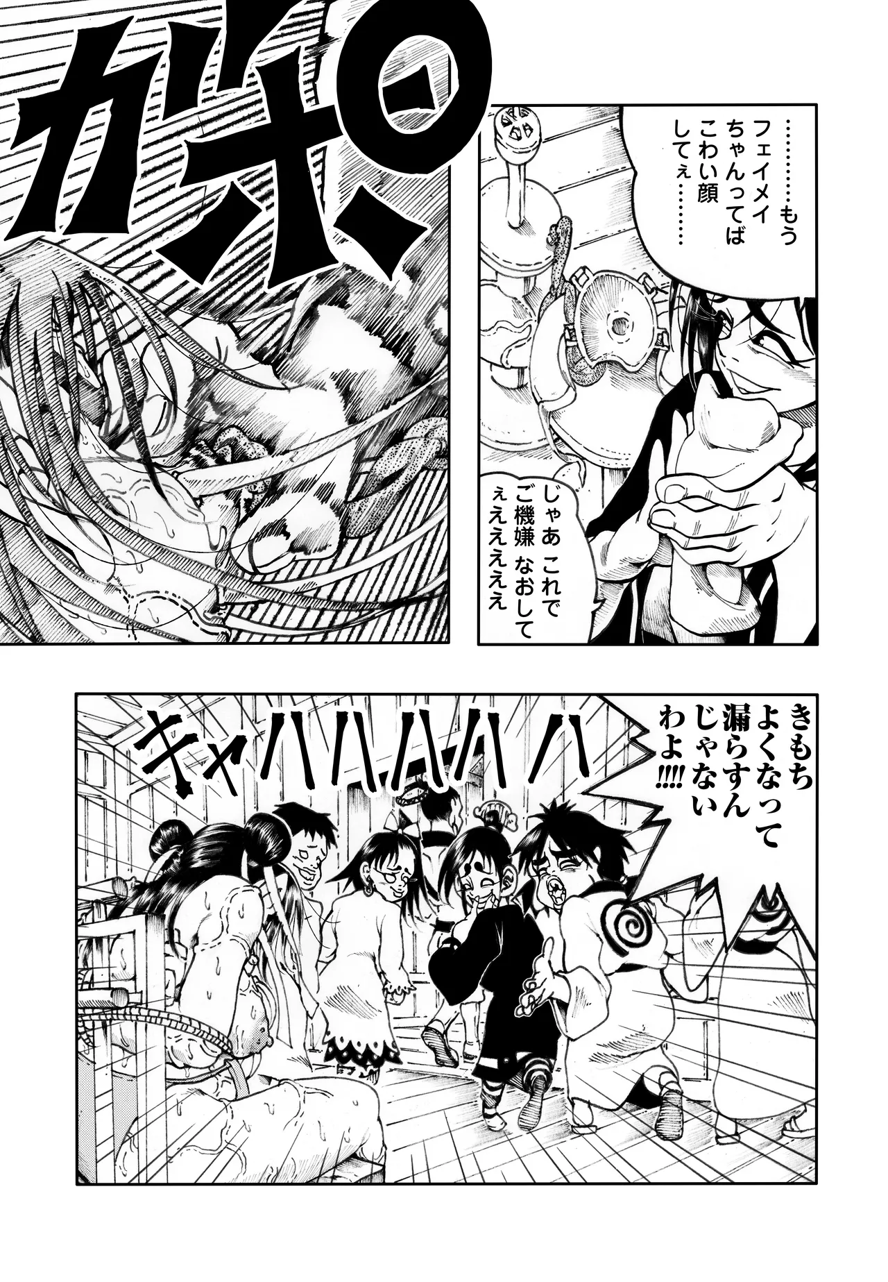 駄犬のホー ～第四〇話～ Page.41