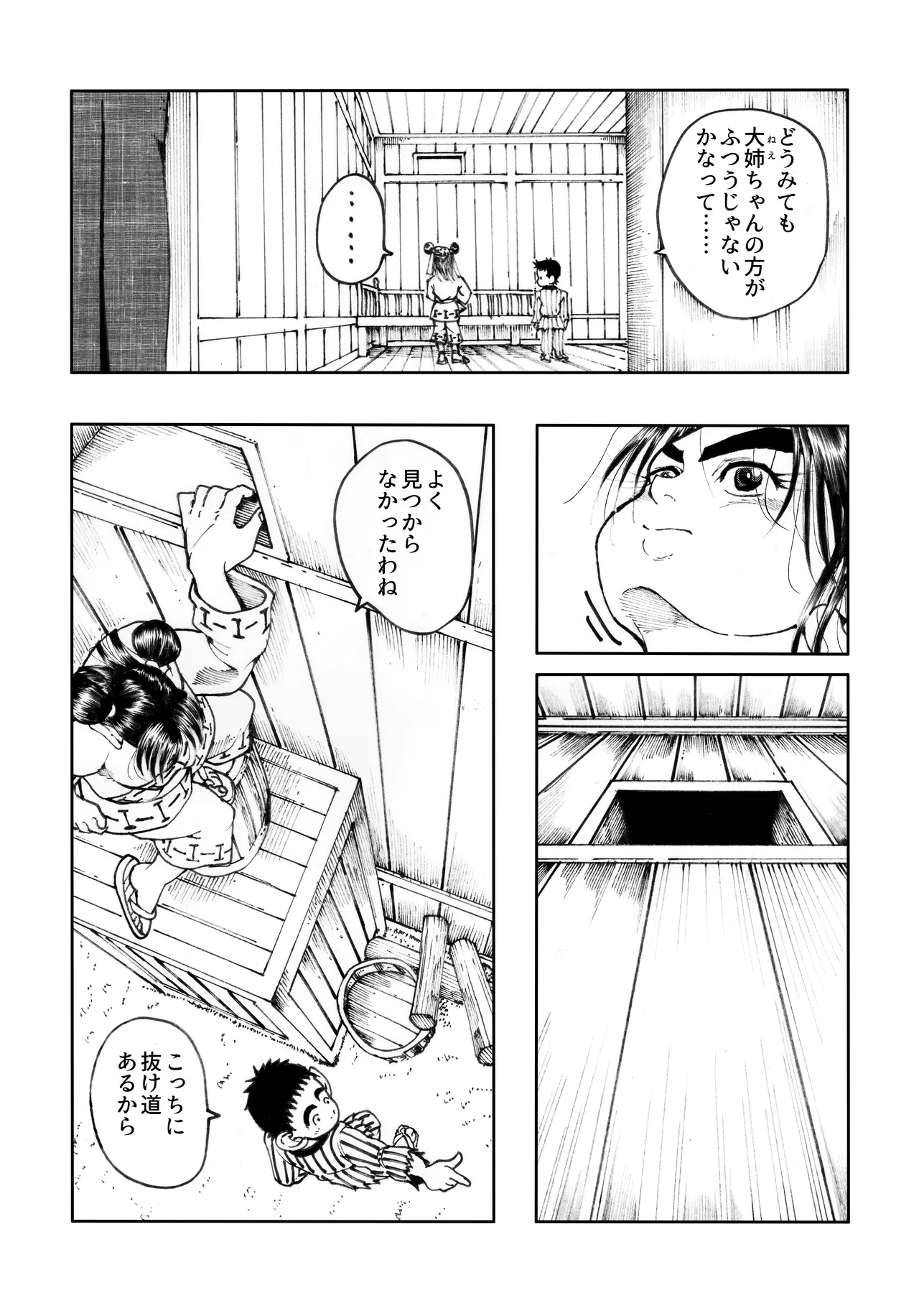 駄犬のホー ～第四〇話～ Page.53