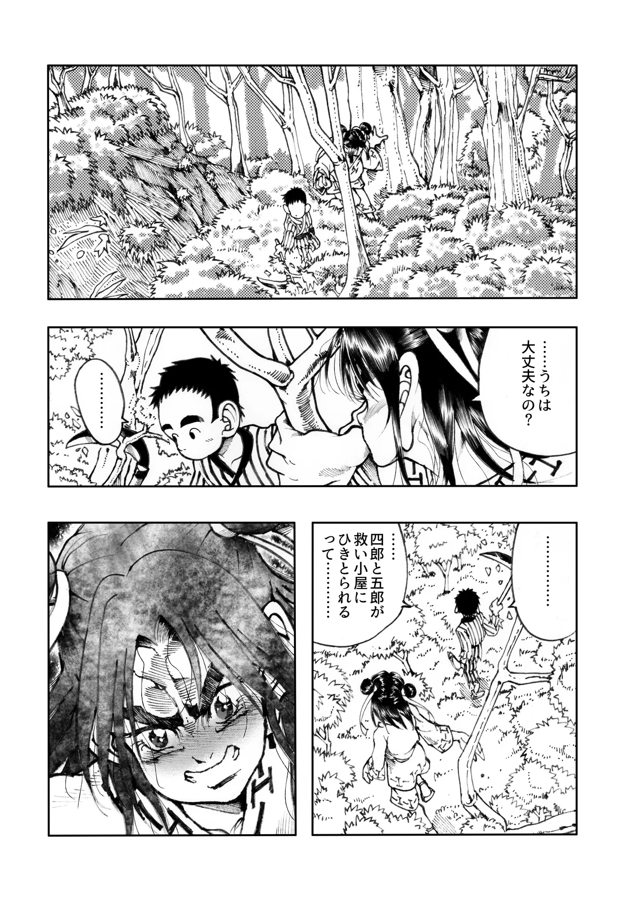 駄犬のホー ～第四〇話～ Page.54