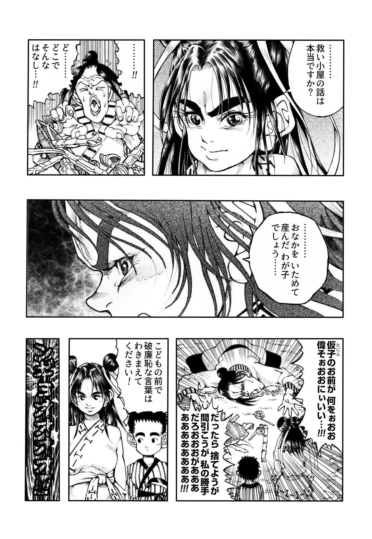 駄犬のホー ～第四〇話～ Page.58