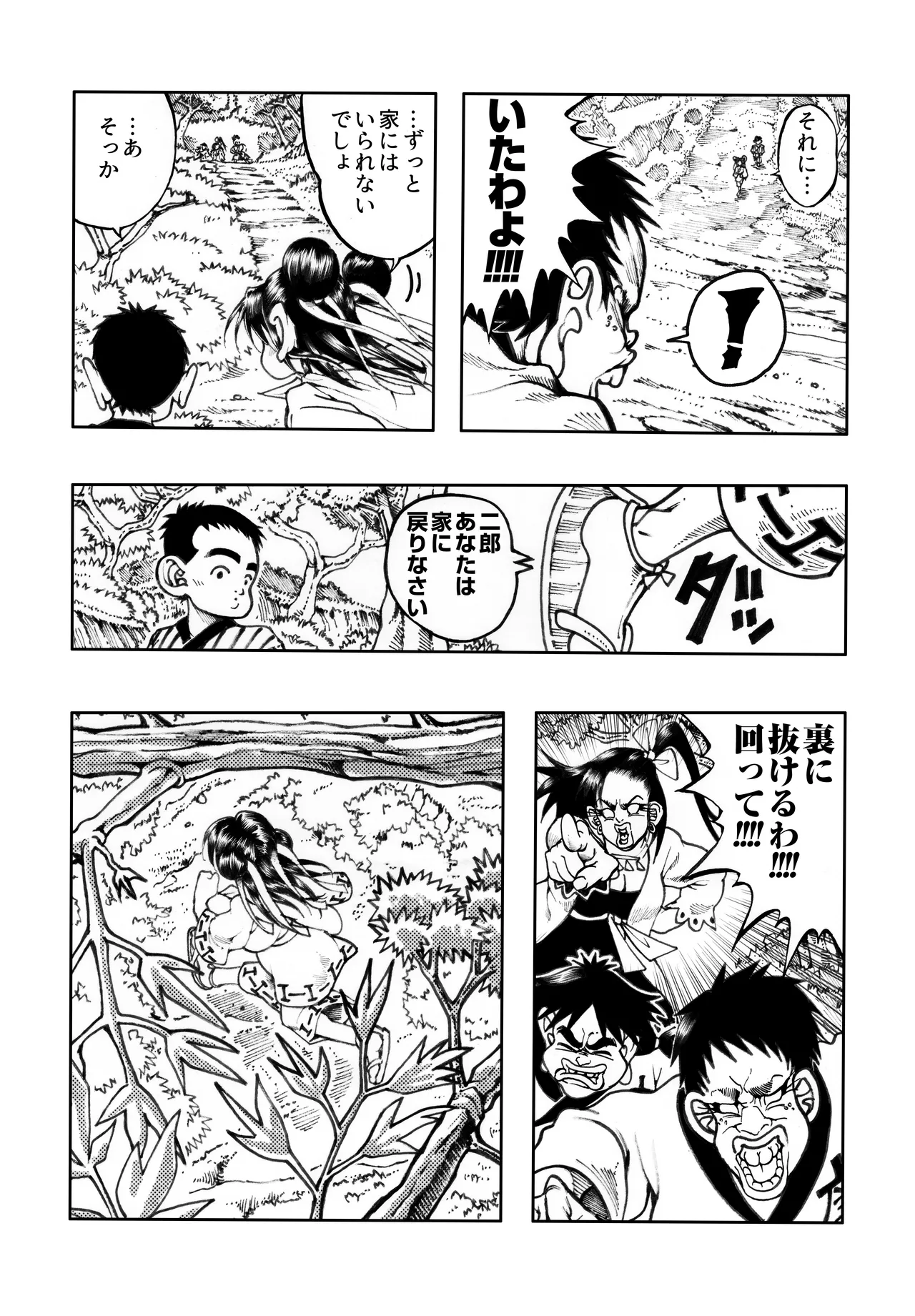 駄犬のホー ～第四〇話～ Page.60