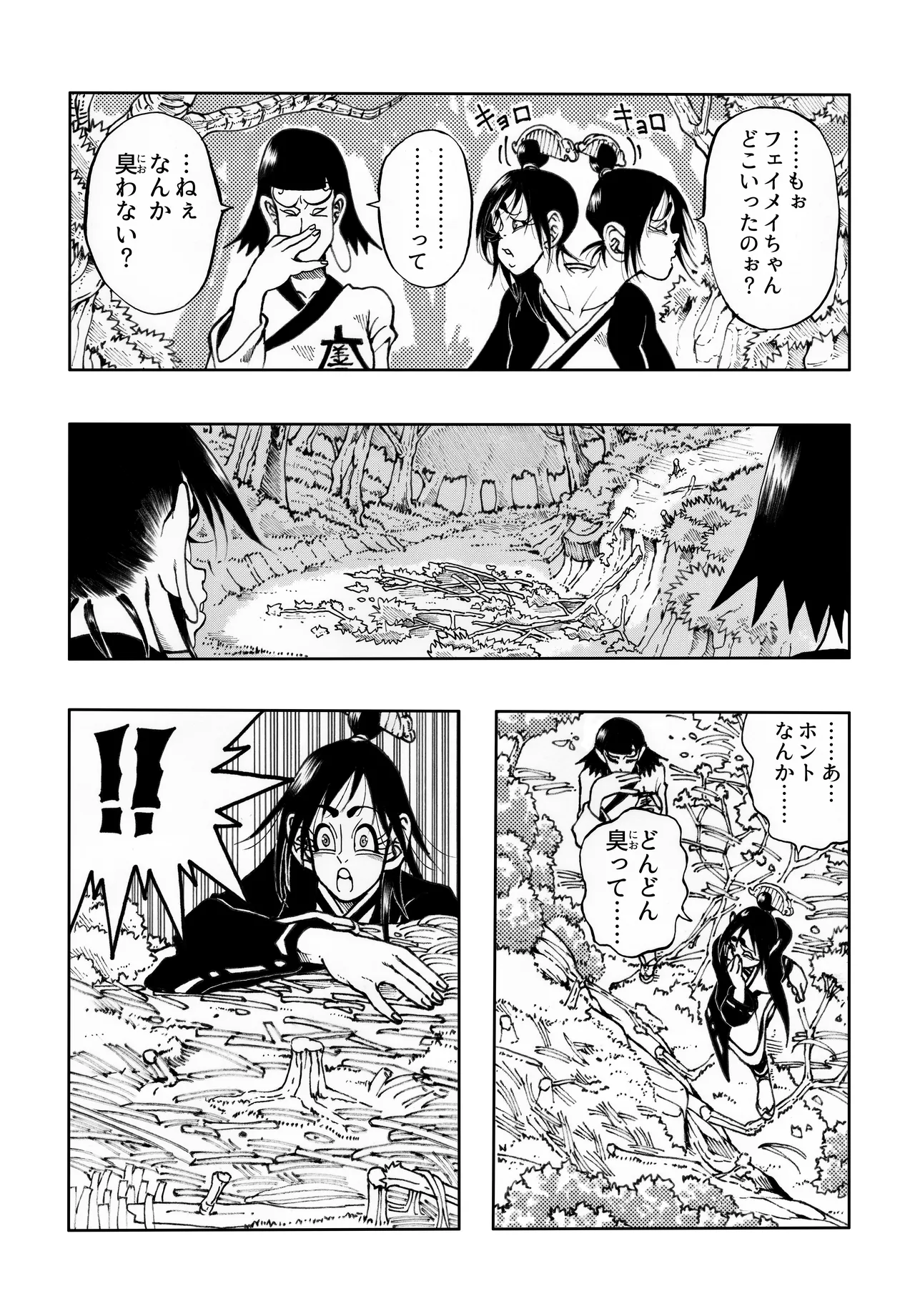 駄犬のホー ～第四〇話～ Page.73