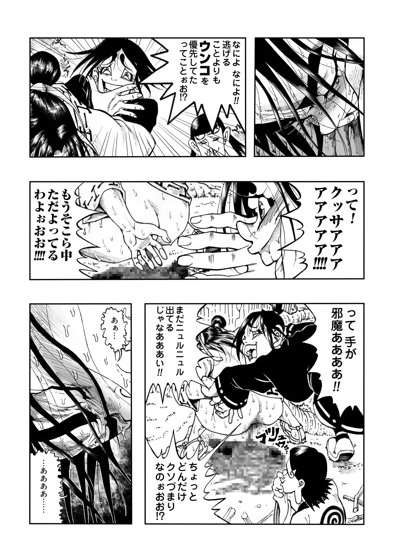 駄犬のホー ～第四〇話～ Page.75