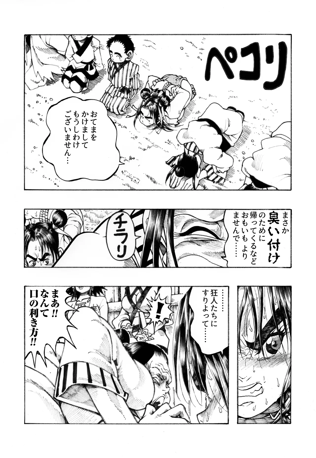 駄犬のホー ～第四一話～ Page.10