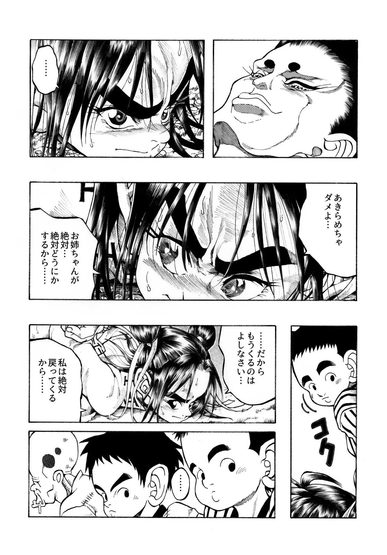 駄犬のホー ～第四一話～ Page.12