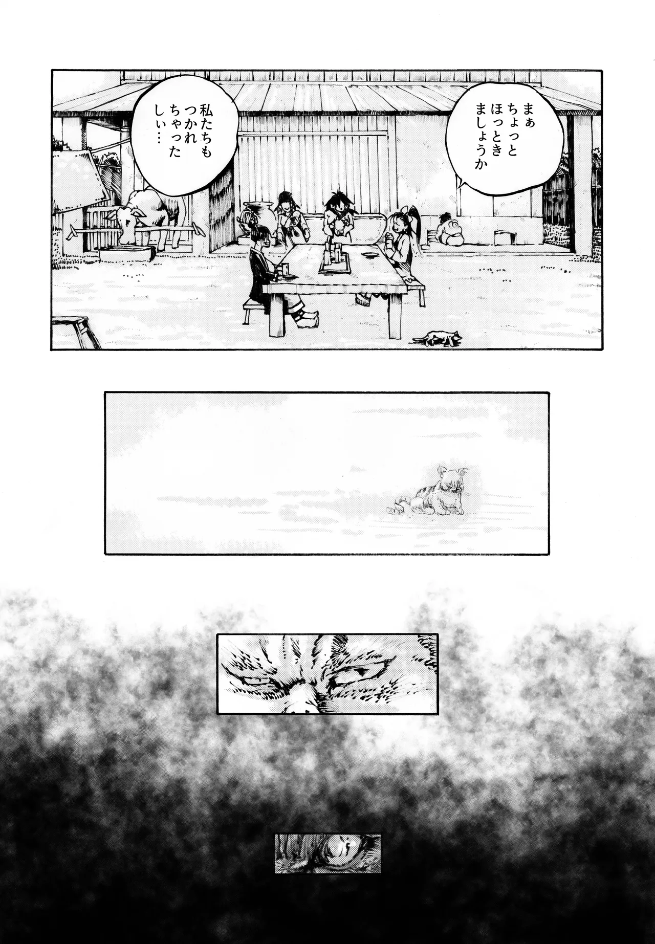 駄犬のホー ～第四一話～ Page.21