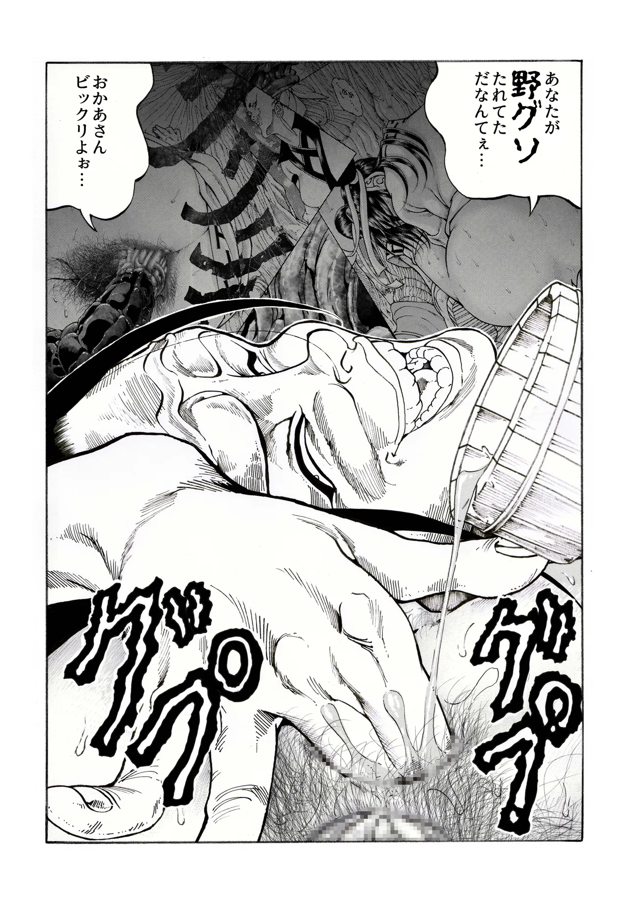 駄犬のホー ～第四一話～ Page.3