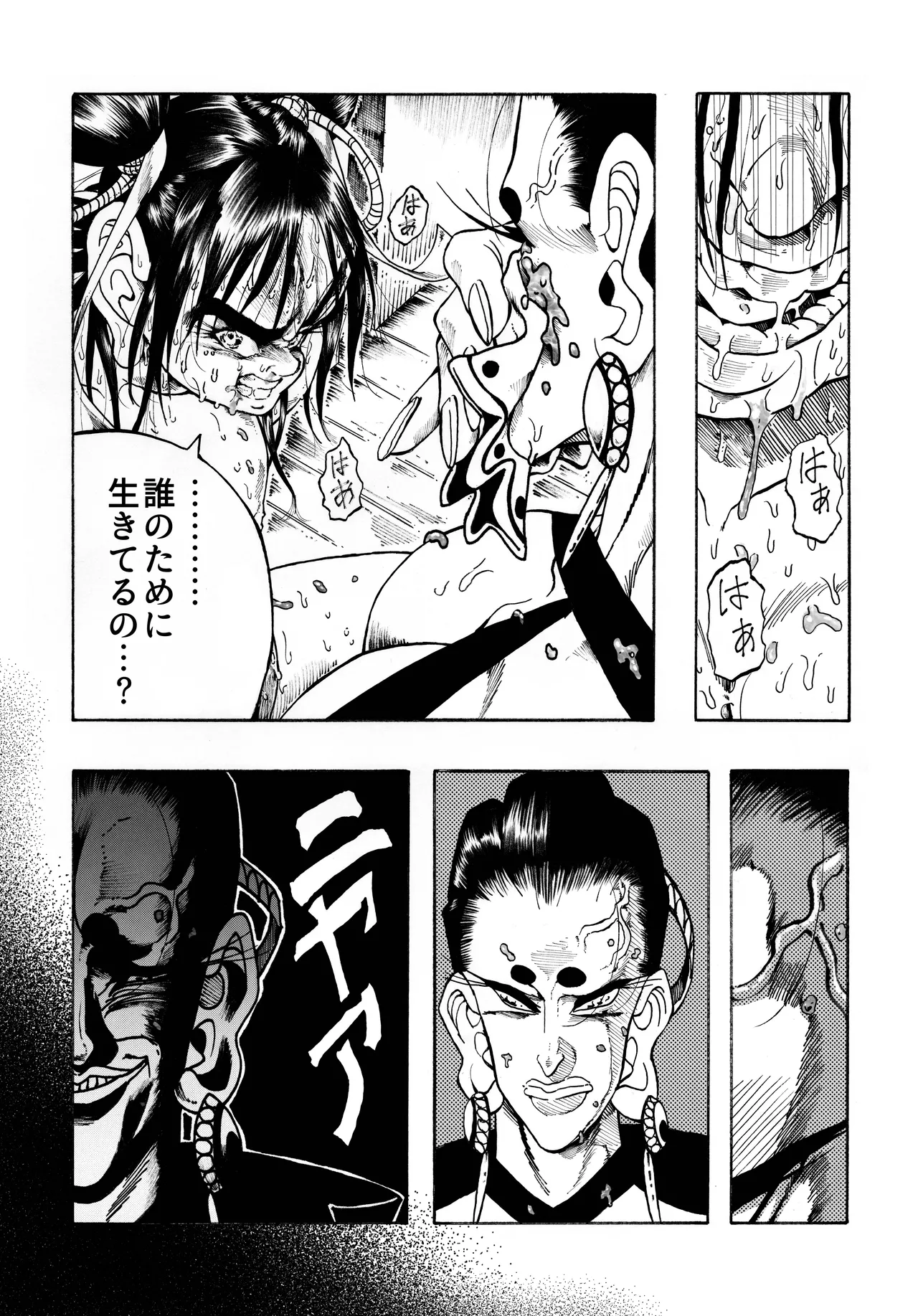 駄犬のホー ～第四一話～ Page.42