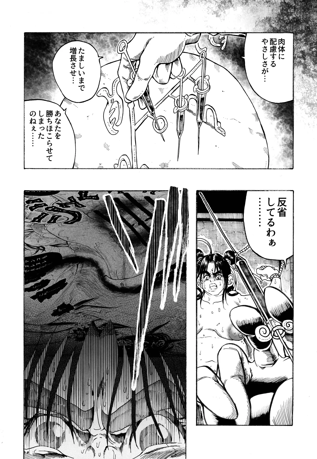 駄犬のホー ～第四一話～ Page.45