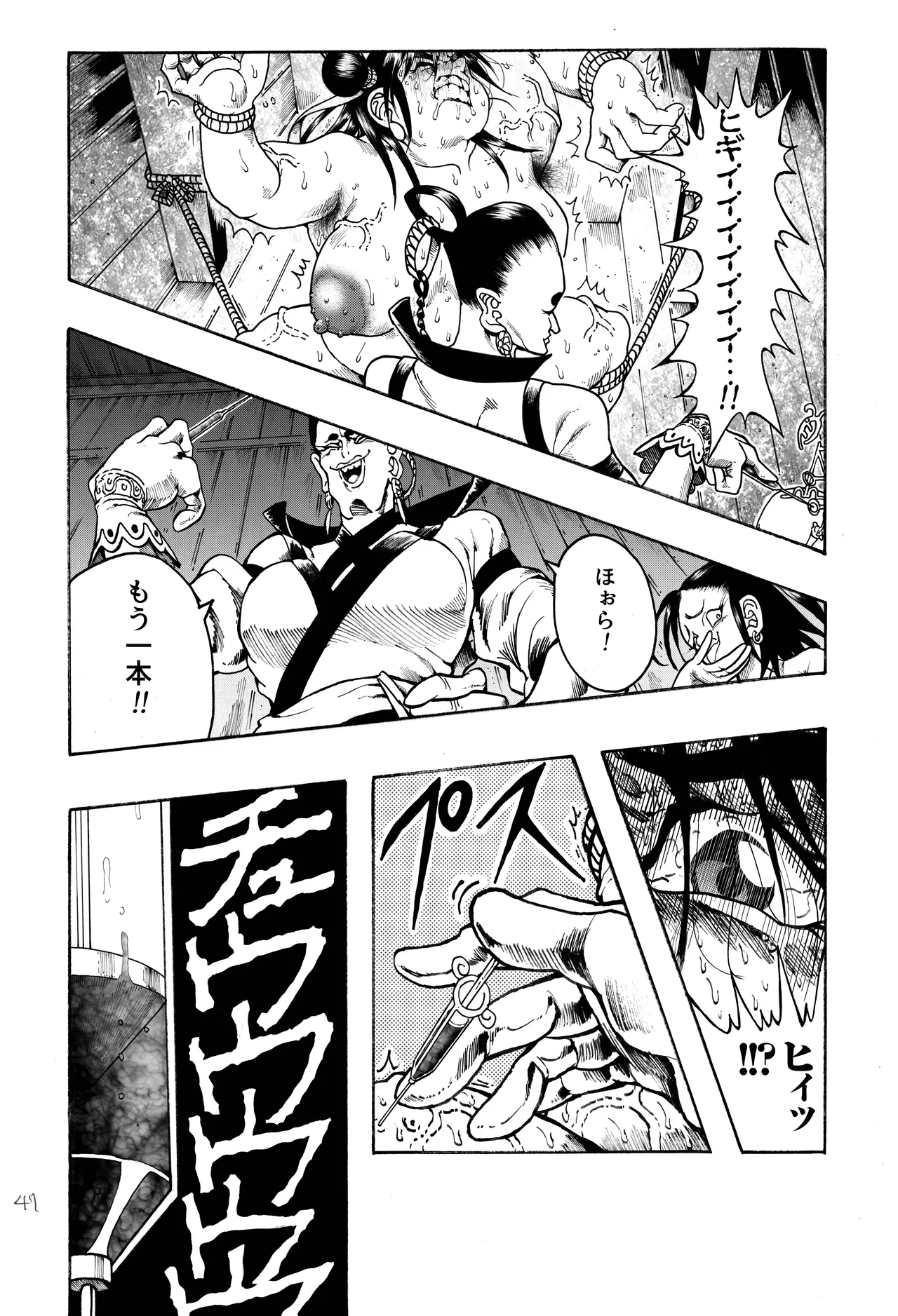 駄犬のホー ～第四一話～ Page.48