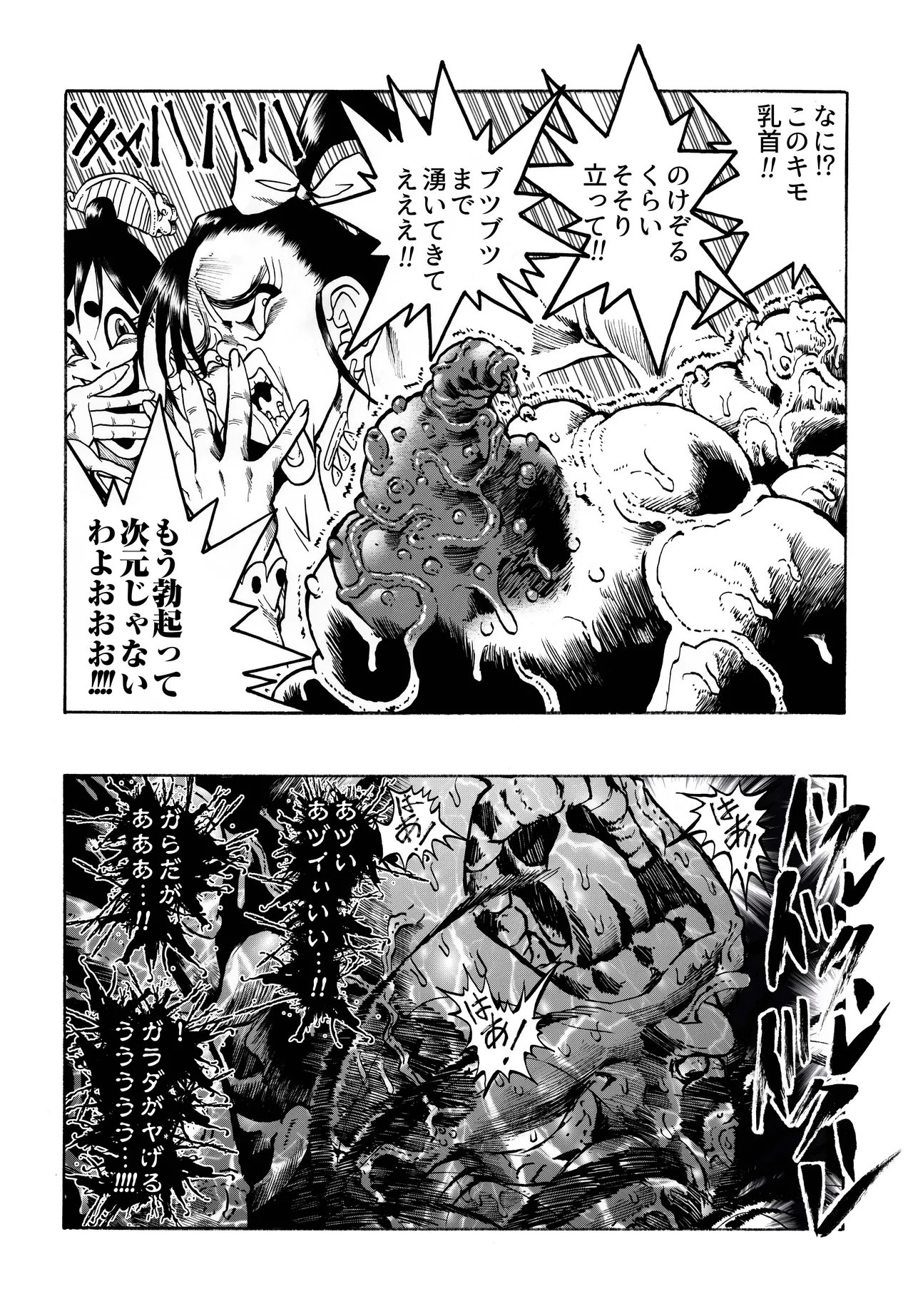駄犬のホー ～第四一話～ Page.54