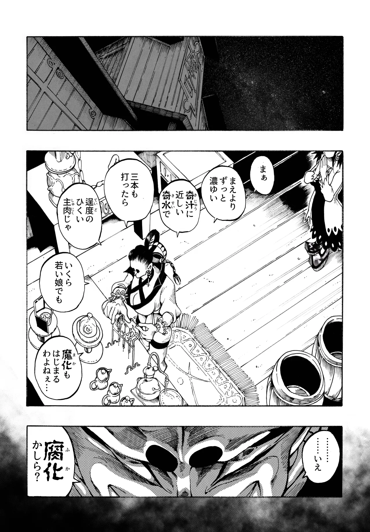 駄犬のホー ～第四一話～ Page.66