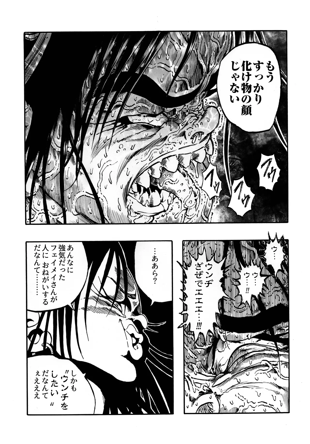 駄犬のホー ～第四一話～ Page.69
