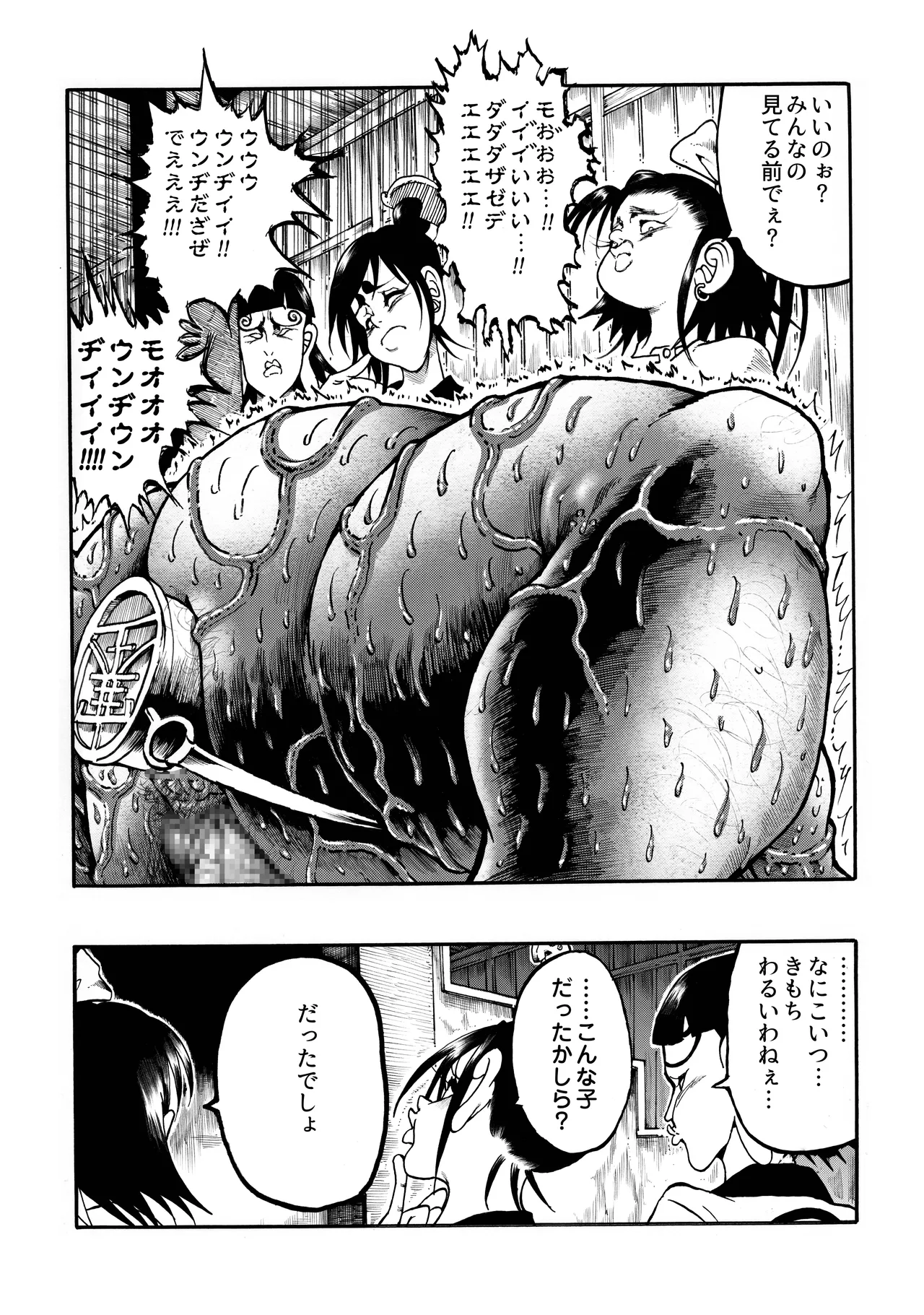 駄犬のホー ～第四一話～ Page.70