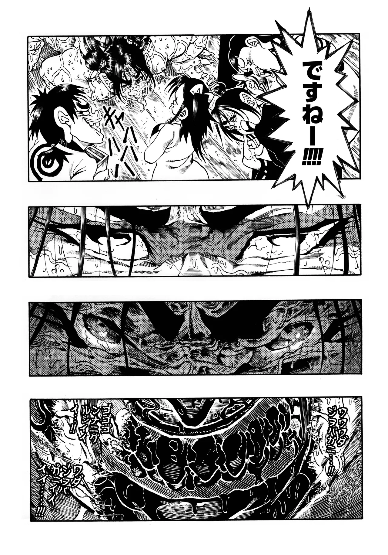 駄犬のホー ～第四一話～ Page.71